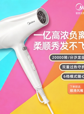 美的吹风机负离子家用大风力护发静音速干柔顺理发店专用2026新款