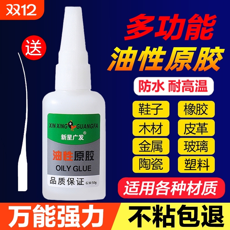 油性胶水多功能强力粘金属陶瓷