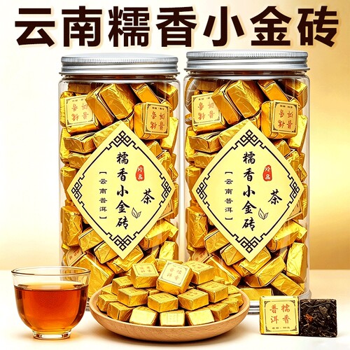 普洱茶熟茶云南糯米香小金砖普洱