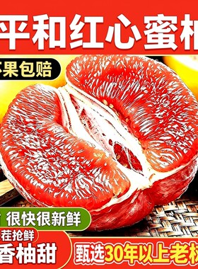 【平和红心蜜柚】精选老树果漳州平和红心柚子红肉柚爆汁可口