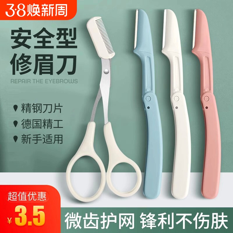 初学者修眉刀女安全型刮眉毛刀片男女士专用全套剪剪刀折叠新款
