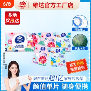 维达多巴胺手帕纸3层8张10包纸巾小包餐巾纸面巾纸便携卫生纸随身