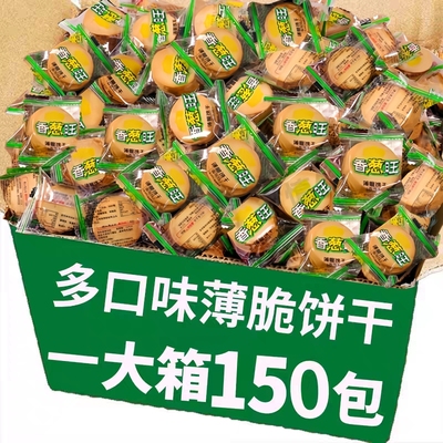 香葱薄脆饼干老式批咸味葱油味酥脆单独小包装解馋零食整箱发