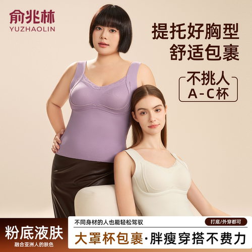 俞兆林蕾丝领背心女免穿文胸透气修身女士内衣保温发热贴身固定