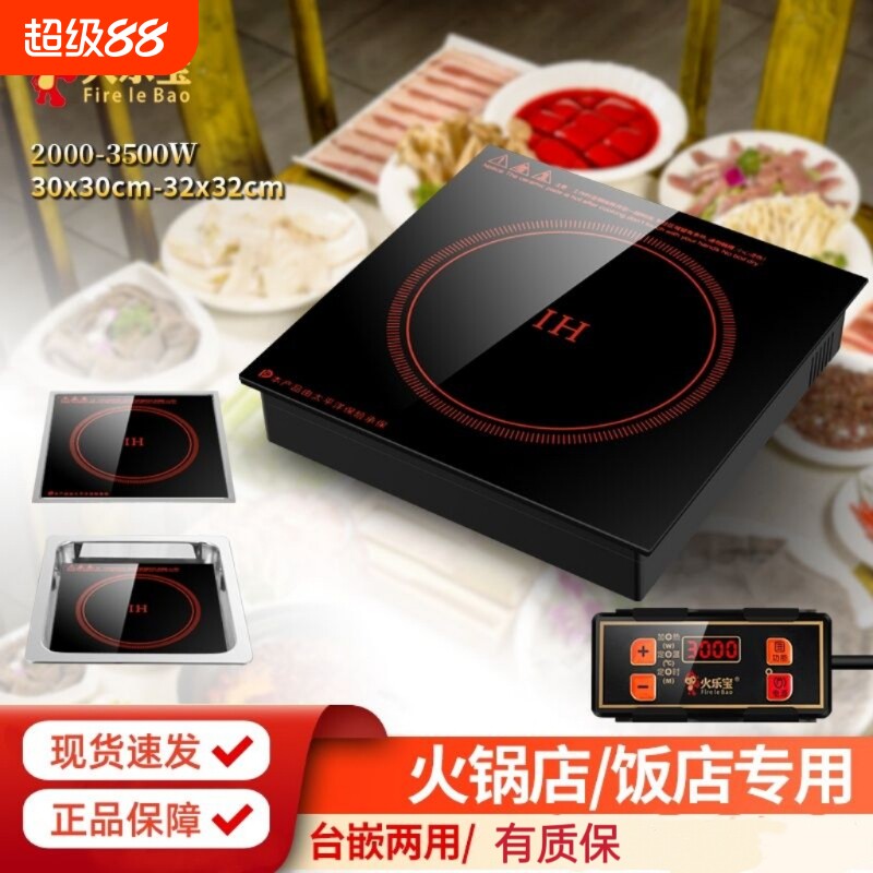 火锅电磁炉嵌入式商用方形触摸线控镶嵌饭店火锅店专用3000大功率