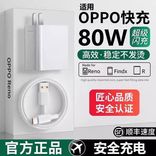 80W闪充头原装充电器超级闪充数据线适用于OPPO真我R17/Reno6/R17/A91手机K7xFindX2X3pro快充65W套装typec