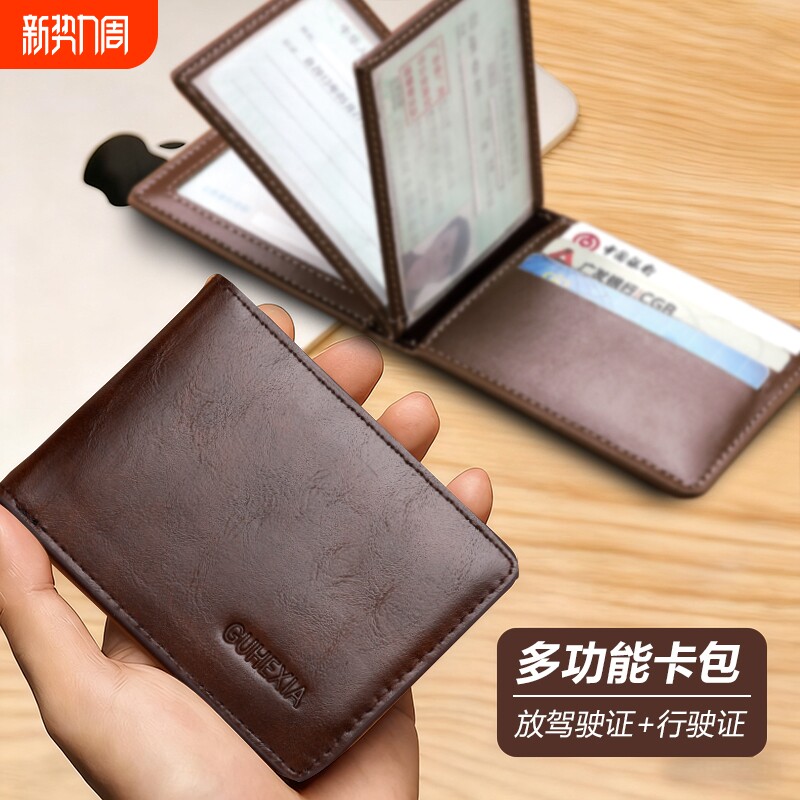 驾驶证保护套真皮质感超薄证件套卡包驾照二合一机动车行驶证皮套