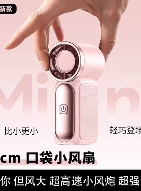 mini手持小风扇迷你so超长续航女学生随身带户外制冷神器可充电