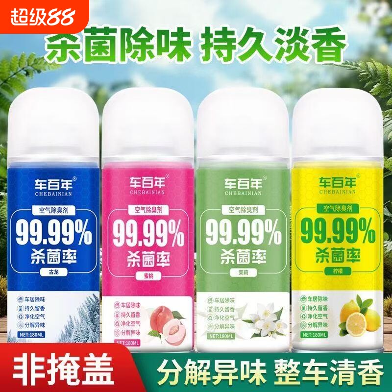 汽车空气清新剂室内祛甲醛车内除异味臭味杀菌除臭剂除烟净化喷雾