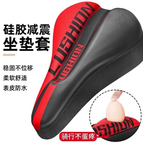 加厚硅胶自行车座套防尘透气