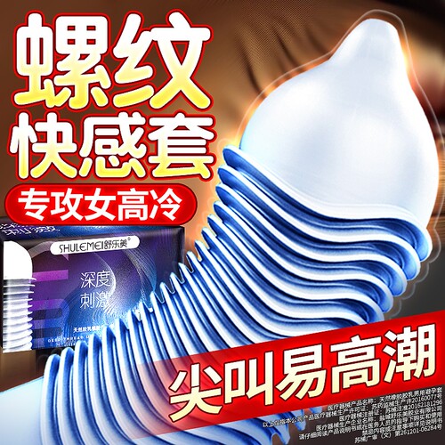 螺纹避孕套带刺激阴蒂夫妻情趣安全套套男用女人bytt大颗粒超薄