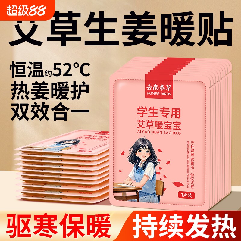 学生专用暖宝宝暖贴发热儿童24小时艾草生姜冬天防寒保暖上学热敷