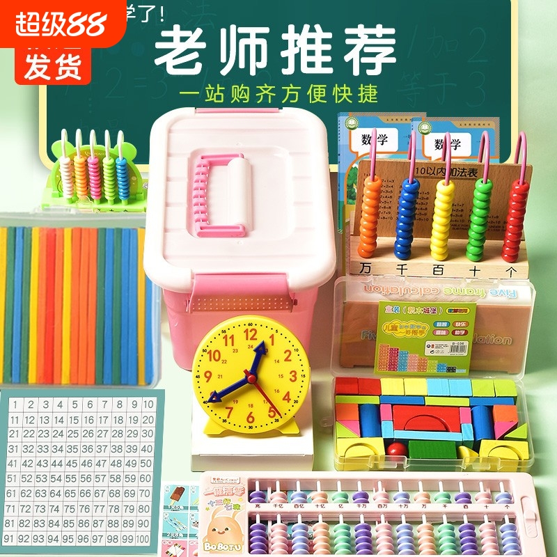一年级数学教具二年级上册下册全套小学计数器学具盒学习用品套装