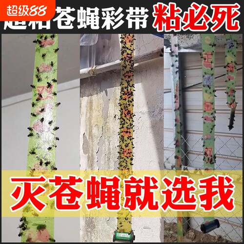 苍蝇贴强力纸驱赶神器一扫光