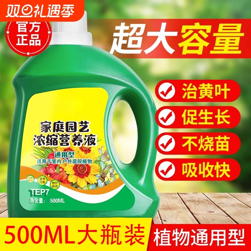 营养液植物通用型绿萝富贵竹发财树多肉水培养花卉绿植盆栽花肥料