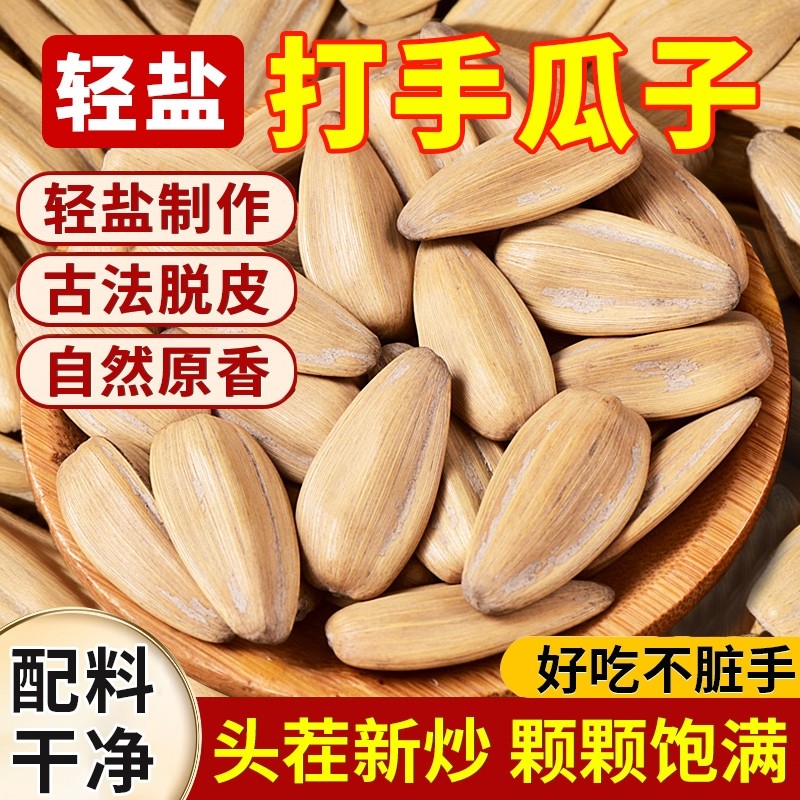 古法五香打手瓜子2025新货官方旗舰店整箱10斤白瓜子炒货零食多