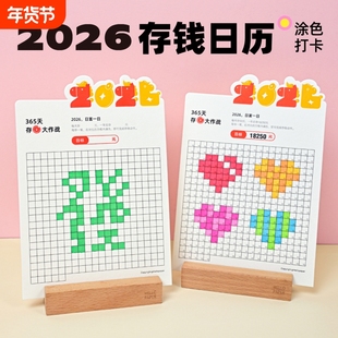 365天存钱计划表格理财本一十万元贴纸创意日月年台挂历摆件打卡记录2026年52周儿童零花钱记账涂色攒钱卡