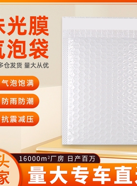 白色加厚复合珠光膜气泡袋抗震防摔防水快递袋泡沫袋打包信封袋