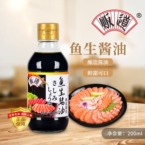 贩道寿司鱼生酱油支青芥辣日式料理三文鱼刺身海鲜蘸料浓口200ml