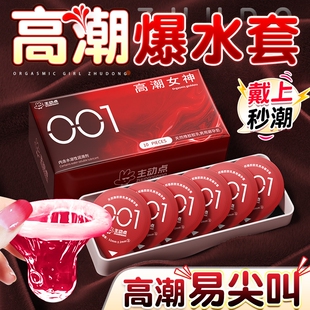 主动点001避孕套超薄增粗增硬男用高潮性冷淡安全套byt正品旗舰店