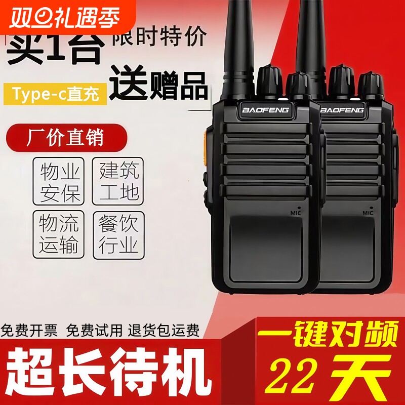 宝峰对讲机2025新大功率小型手台民用50公里宝锋迷你工地餐厅一