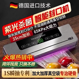 德国真空抽真空封口机家用真空机保鲜压缩食品全自动密封茶叶干湿