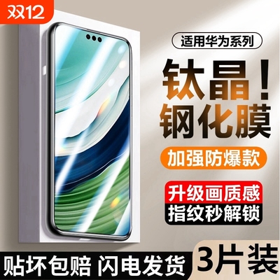适用华为系列全屏钢化膜