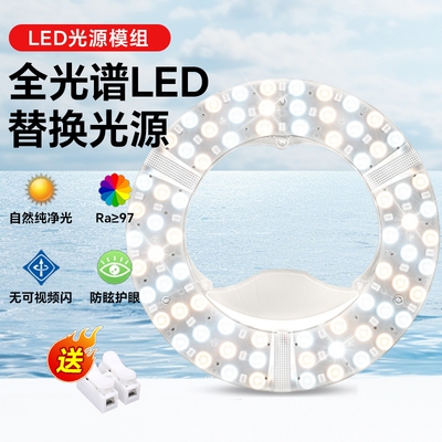 全光谱led护眼吸顶灯替换光源