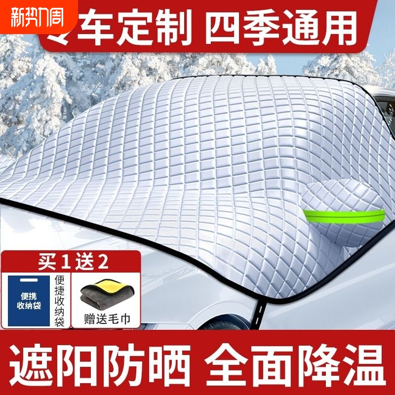 汽车遮雪挡防晒遮雪防霜冬季遮阳挡遮雪罩半罩车衣四季通用遮雪帘