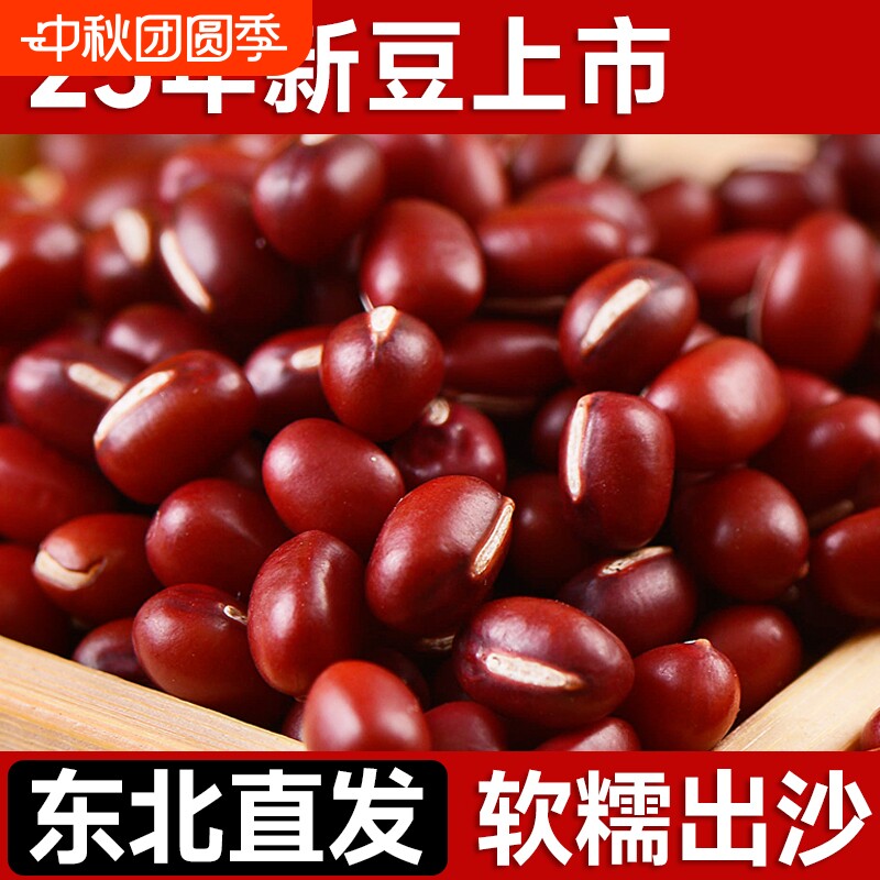 东北红小豆五谷杂粮新豆子大粒红豆赤豆小红豆自种优质区别薏米
