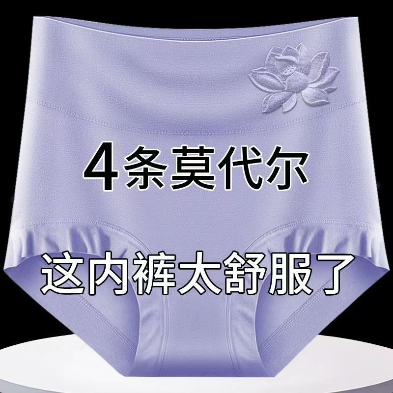 莫代尔女士内裤女高腰收腹提臀纯棉抗菌裆宽松大码胖mm妈妈三角裤