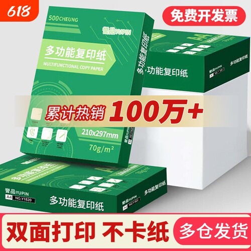 誉品a4打印纸整箱5包装a4纸a4打印用纸70g80g办公用纸a4草稿纸学生用a4复印纸一箱批发a4打印纸70g便宜双面