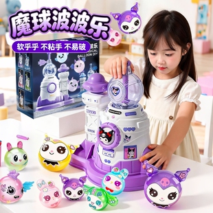 魔法气球粘粘乐波波乐女孩子生日礼物手工diy儿童益智玩具6岁以上