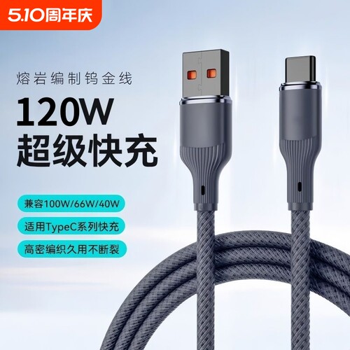数据线充电线type-c快充适用华为mate40/50/60nova荣耀magic安卓编织usb转typec100w车载6a闪充数据线