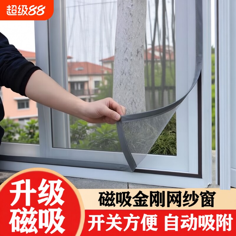 磁吸纱窗网自装防蚊金刚网魔术贴图片