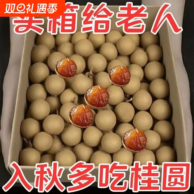 抢】今年新货桂圆干特级14A大果带壳核小肉厚福建莆田农家龙眼干