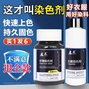 染色剂衣服染料正品黑色不褪色牛仔裤专用修复还原掉色恢复剂衣物