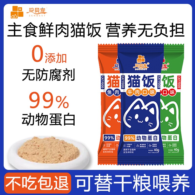 猫咪主食包湿粮猫饭罐头鸡牛零食猫条补水猫粮全阶段鸡肉滋补鱼油