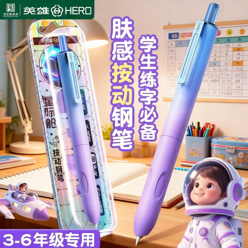 英雄牌按动钢笔三年级小学生专用