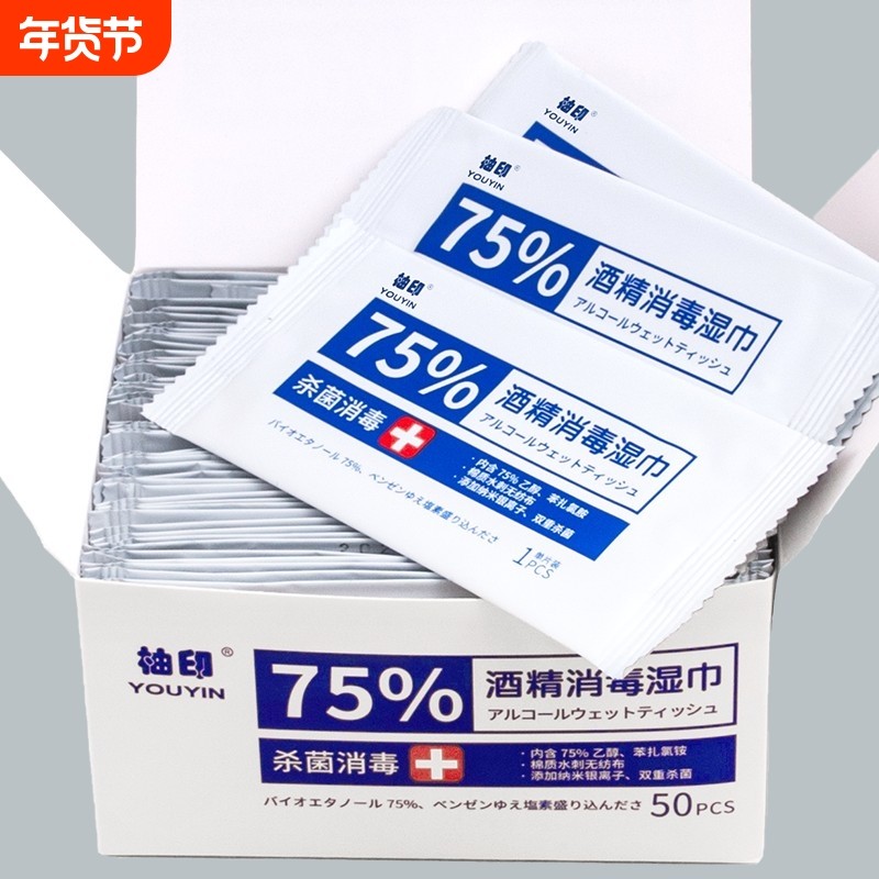 75%酒精消毒湿巾纸小包便携学生湿纸巾单片单独包装手口湿巾杀菌,洗护清洁剂/卫生巾/纸/香薰,消毒湿巾,淘宝优惠券,粉丝福利购,淘宝优惠卷