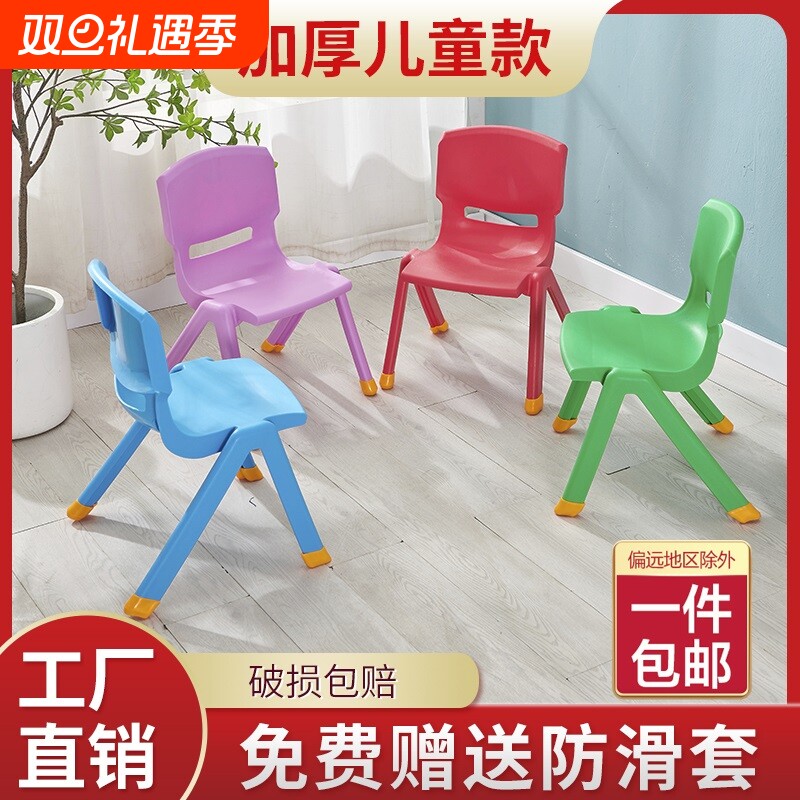 幼儿园儿童小椅子小凳子宝宝靠背椅餐椅塑料加厚防滑板凳家用坐椅