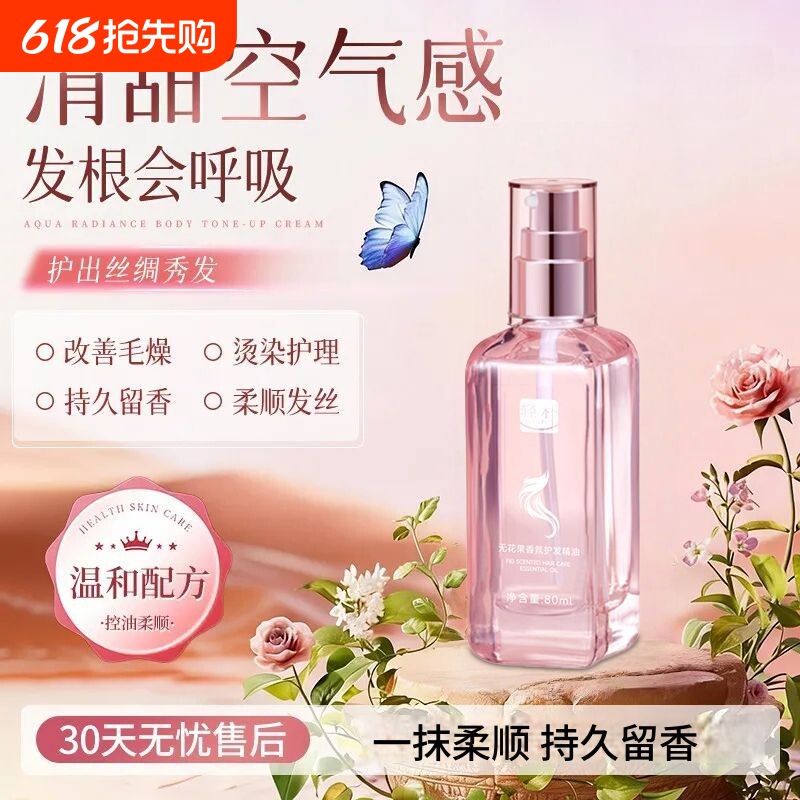 摩洛哥香氛护发精油防毛躁柔顺持久留香改善烫染受损发质滋养发丝