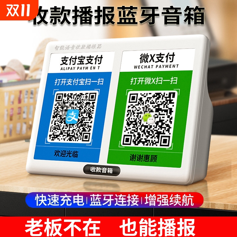 微信收款音响语音播报二维码牌收钱报音器支付宝蓝牙音箱喇叭提示