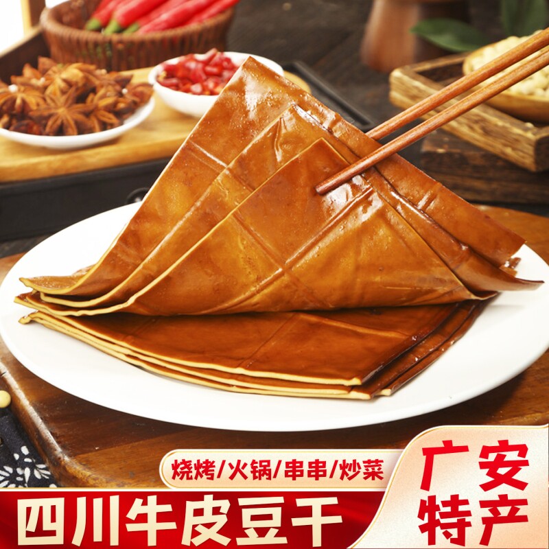 四川牛皮豆干卤豆皮薄片重庆火锅烧烤食材餐饮装凉拌豆干商用五香