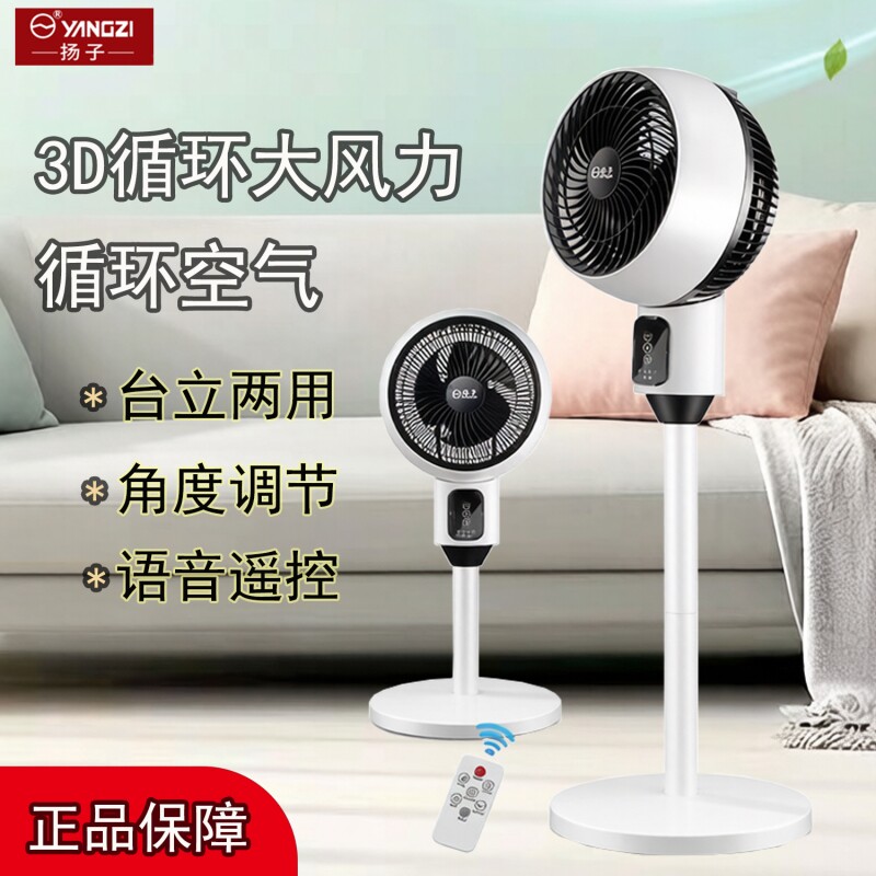 扬子空气循环扇风扇新款电家用落地扇大风力立式智能语音卧室换新图片