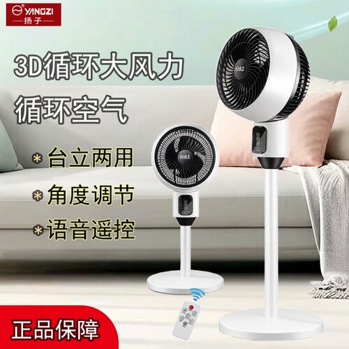 扬子空气循环扇风扇新款电家用落地扇大风力立式智能语音卧室换新