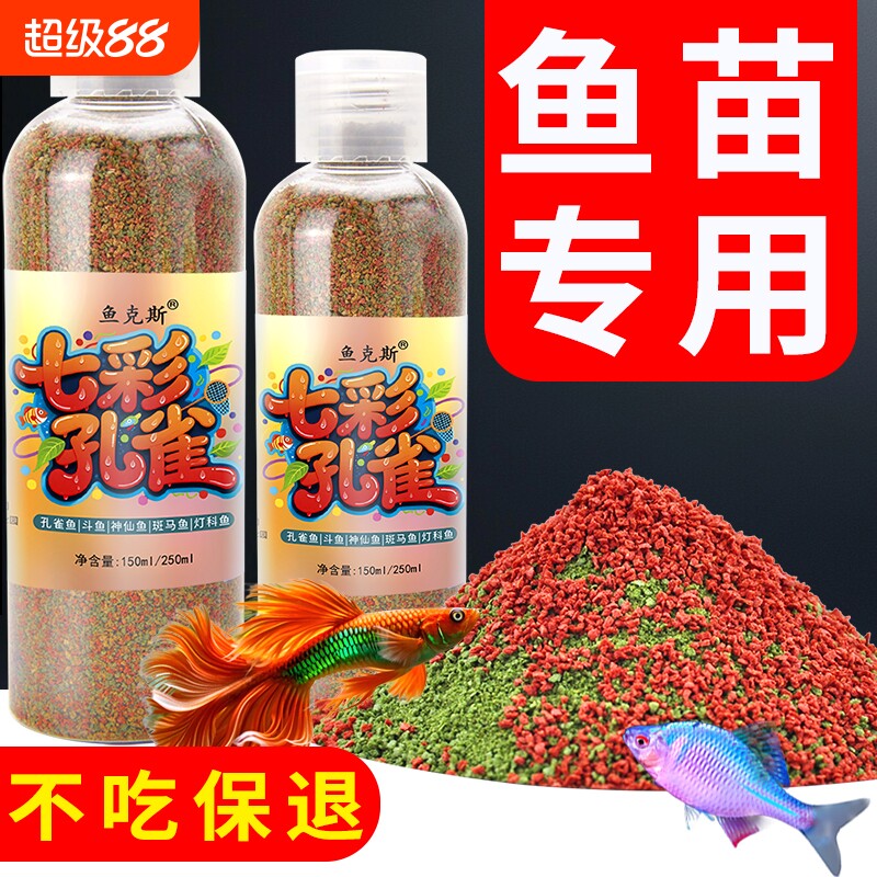 小型观赏鱼孔雀鱼饲料鱼食专用斗鱼神仙鱼灯科鱼斑马鱼凤尾鱼缓沉