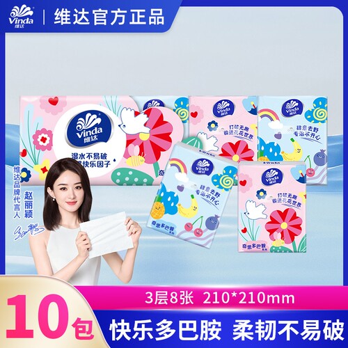 维达吾皇联名手帕纸10包