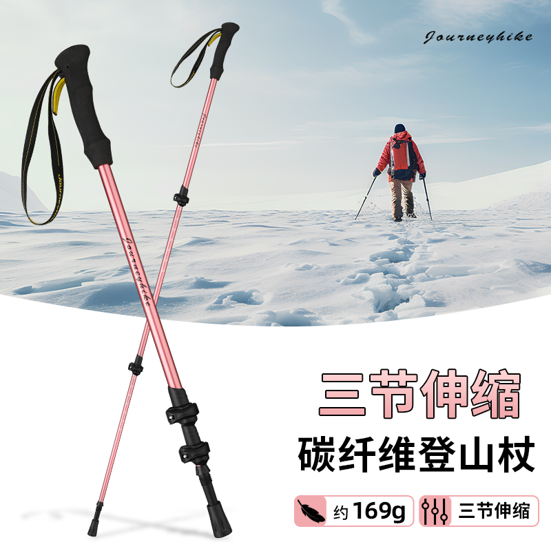 三节全碳户外登山杖成人儿童通用爬山徒步远途手杖3K碳纤维伸缩款