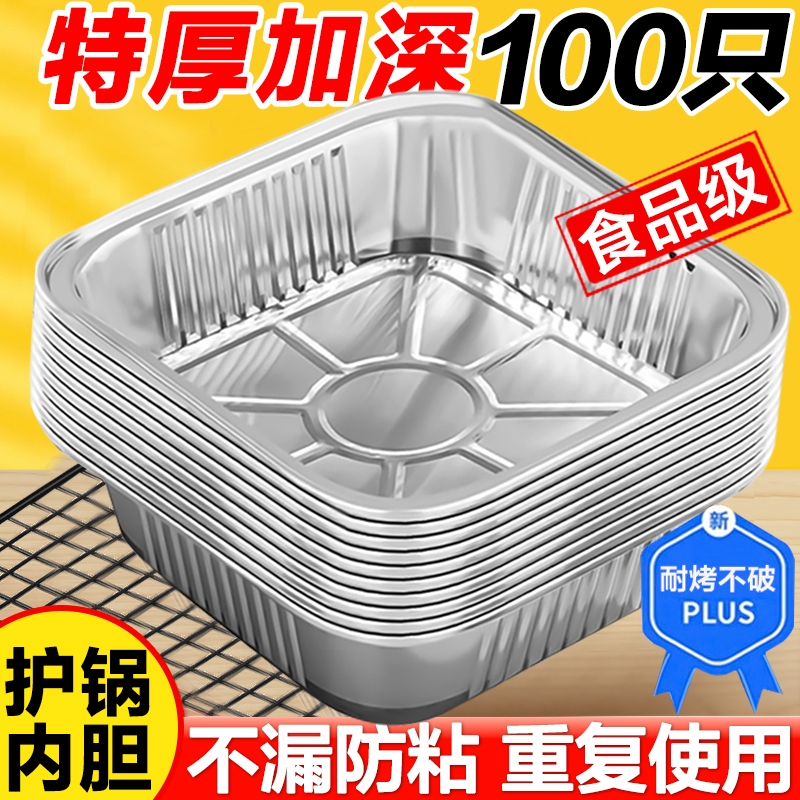 空气炸锅专用锡纸盘家用烧烤箱烘焙锡箔碗锡纸盒食品级方形锡纸碗